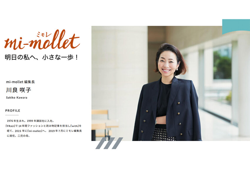 【MCL】編集者は、読者の声を「宝物」に変えることができる ── 読者との共創によって生まれた大ヒット商品！「エブリデイバッグ」