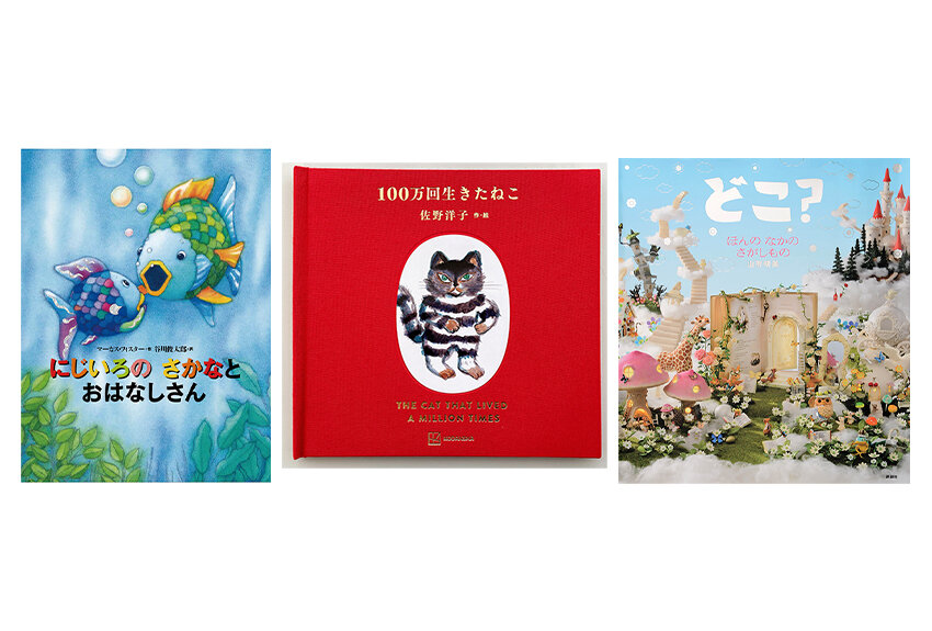 一度は聞いたことがあるのでは？　「ロングセラー絵本」が、続々と"アニバーサリー"出版されます