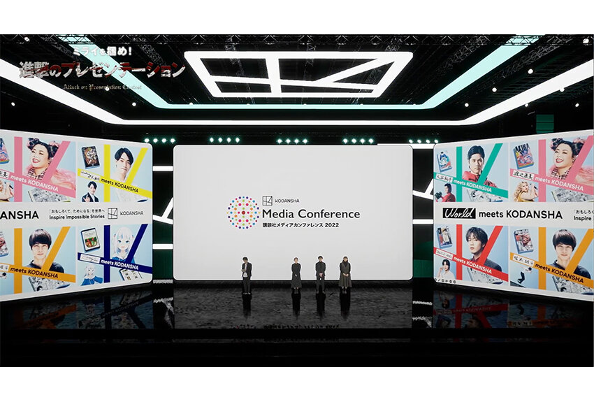 テーマは「語ろう。メディアのミライ」！ ── 「講談社メディアカンファレンス 2022　オンラインイベント」開催レポート