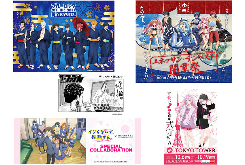 集客にも効果を発揮！ 「マンガIP × 商品化・商品パッケージ」事例５選 ── キャラコラボ事例