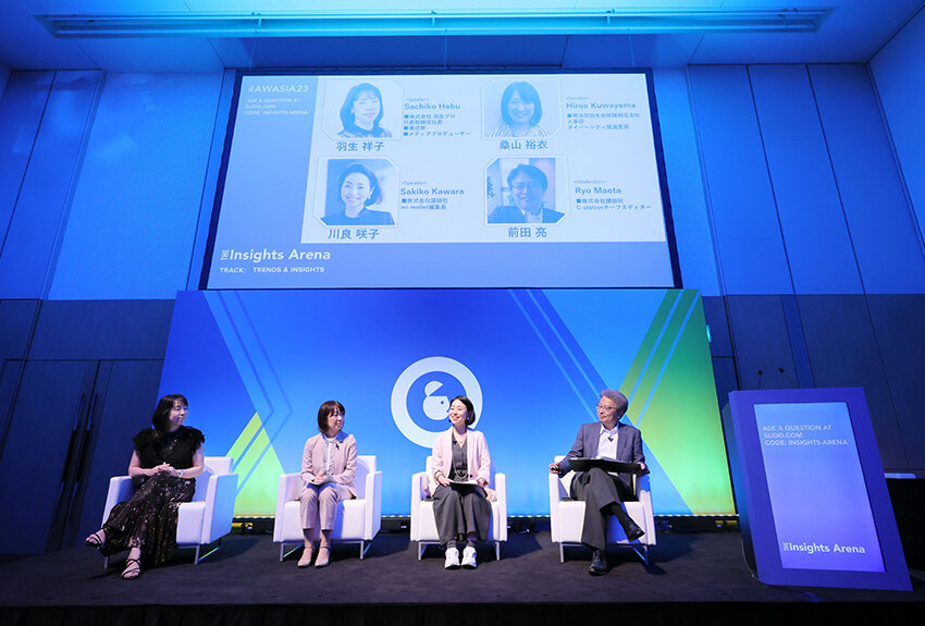 ミドルエイジ女性とリスキリング ── 「ダイバーシティ」「人的資本経営」が導くミライとは？　「Advertising Week Asia 2023」レポート①