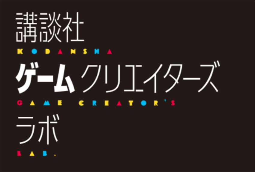講談社が東京ゲームショウに参戦！ 出展14タイトルを一挙ご紹介！【講談社｜ゲームクリエイターズラボ】