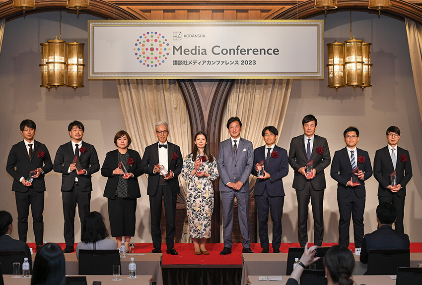 "未来志向"の広告企画を顕彰！ 「講談社メディアアワード2023」贈賞式を開催！── 講談社メディアカンファンレンス 2023