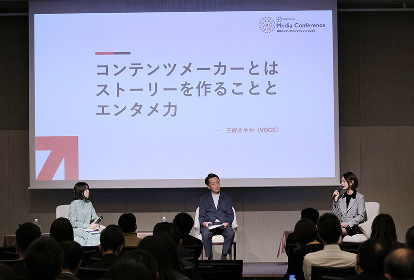 【ミライトーク02】出版広告3.0　VOCEに見るパートナーとの共創により生み出される新たな価値とは？ ── 講談社メディアカンファレンス 2023のサムネイル画像