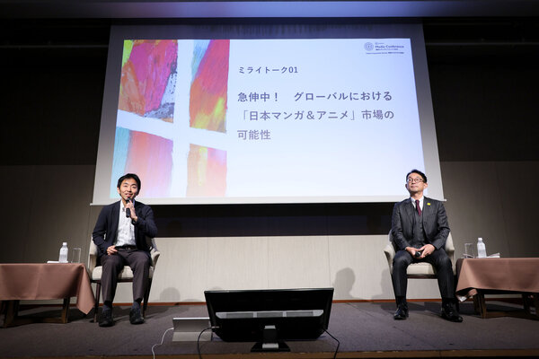 【ミライトーク01】急伸中！グローバルにおける「日本マンガ＆アニメ」市場の可能性── 講談社メディアカンファレンス 2024