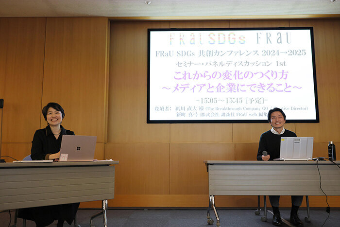 GO クリエイティブディレクター 砥川直大さんが登壇！ 「これからの変化のつくり方〜メディアと企業にできること〜」──「FRaU共創カンファレンス2024→2025」レポート①