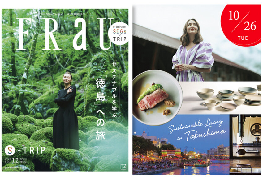 徳島県 × FRaU　切り口はサステナブル。全国初のまるごと「徳島県」特集号が解決した、SDGs課題