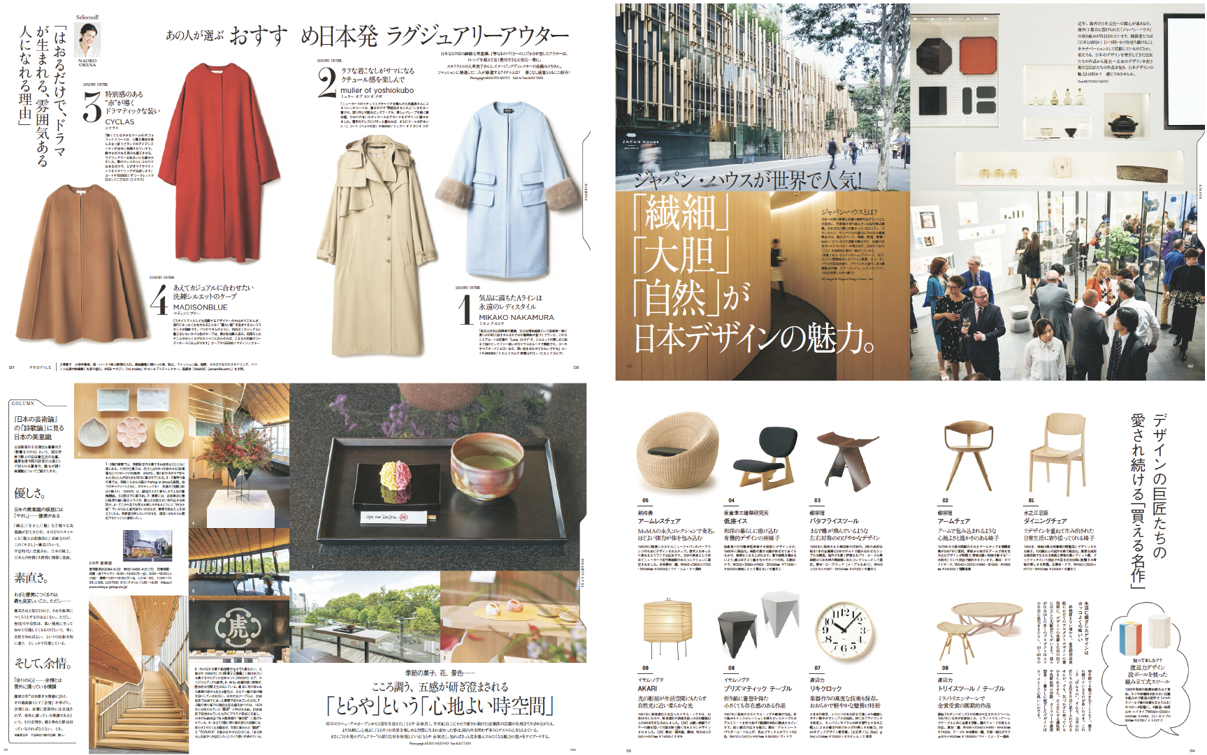 Japan's Authentic LUXURY=日本発ラグジュアリーの一例として、『FRaU』が取り上げた「もの・こと・サービス」