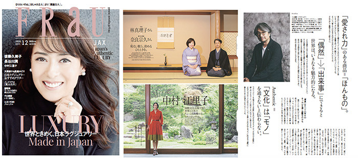 『FRaU』2019年12月号（11月1日発売）の表紙と誌面