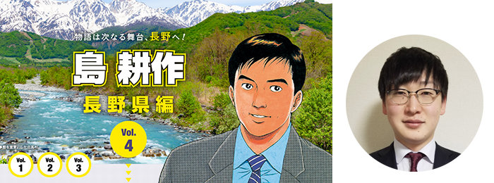 shima_nagano_1.jpg