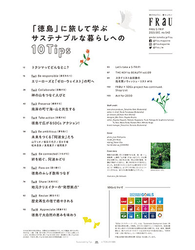 FRAU_202112_tokushima_mihiraki (1) 3.jpg