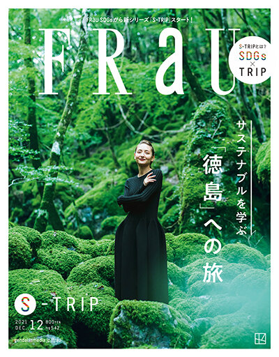 FRAU_202112_tokushima_mihiraki (1) 1.jpg