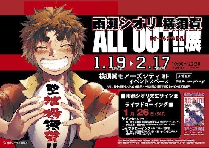 雨瀬シオリ 横須賀『ALL OUT!!』展.jpg