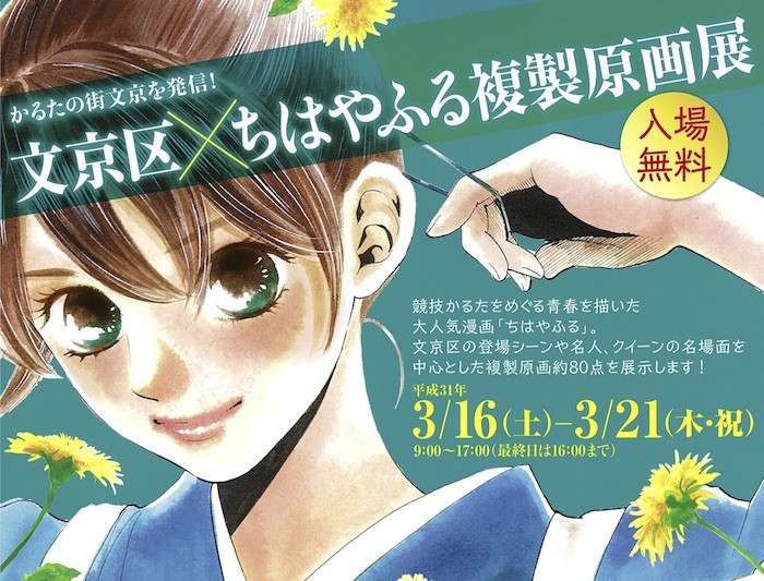 ちはやふる展示会①文京区×ちはやふる複製原画展.jpg