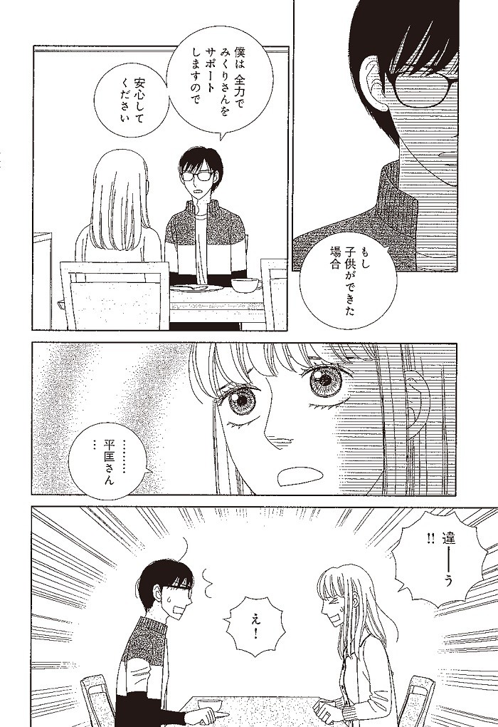 逃げ恥本文.jpg