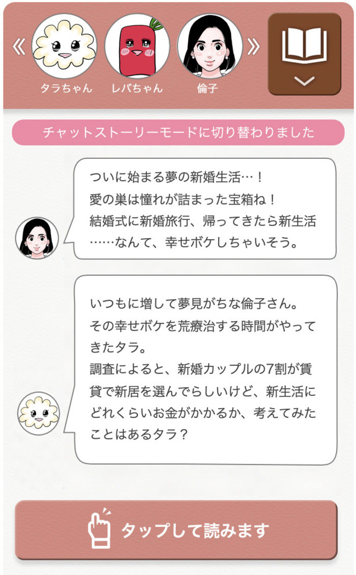 チャット画面(ストーリーモード)_0329_4.jpg