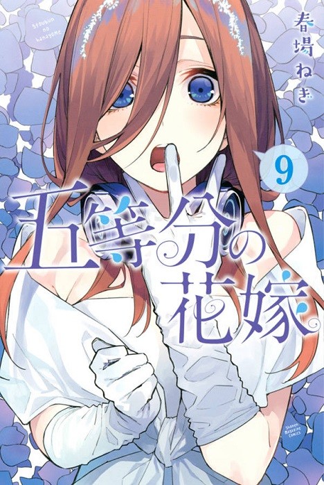 五等分の花嫁.jpg