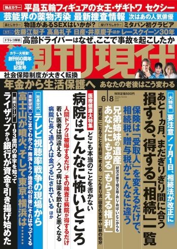 週刊現代リサイズ.jpg