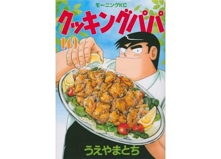 クッキングパパ２.jpg