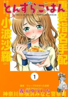とんずらごはんトリ230.jpg