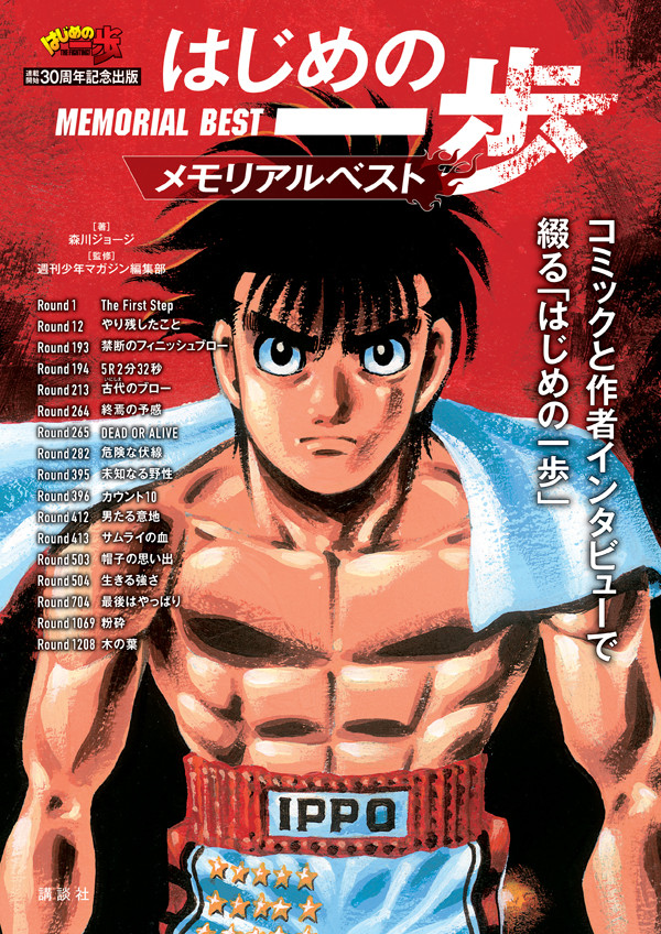 はじめの一歩メモリアルベスト_書影.jpg