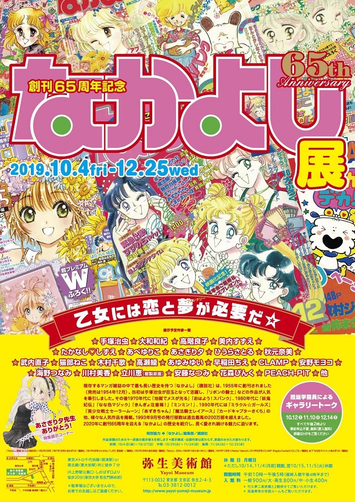 なかよし展_a.jpg