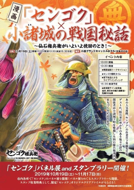 センゴク_チラシ_リサ.jpg