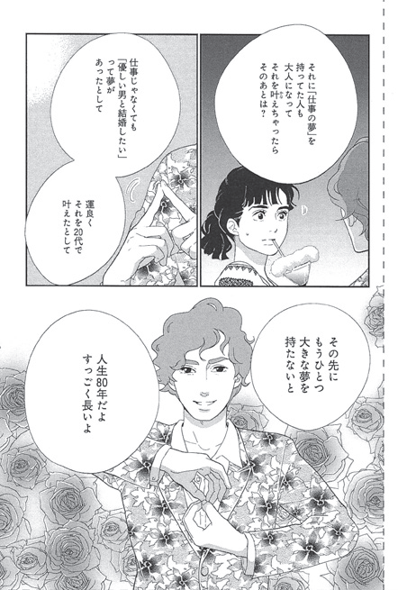 東京タラレバ娘 シーズン2_中面.png