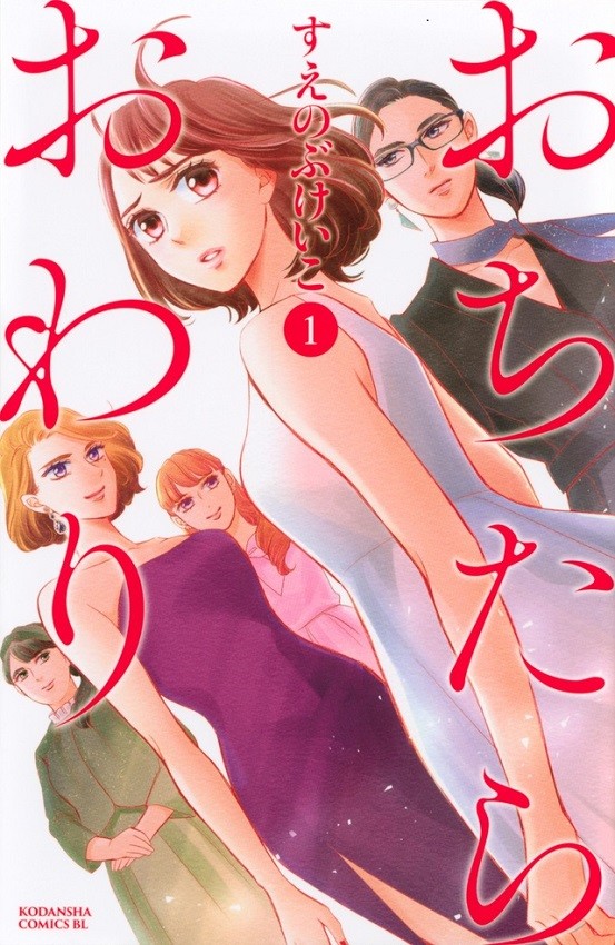おちたらおわり_書影_H850.jpg