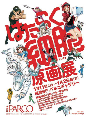 はたらく細胞原画展_ポスター.jpg