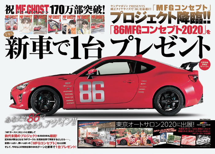 MFゴースト_ハチロクプレゼント_W700.jpg
