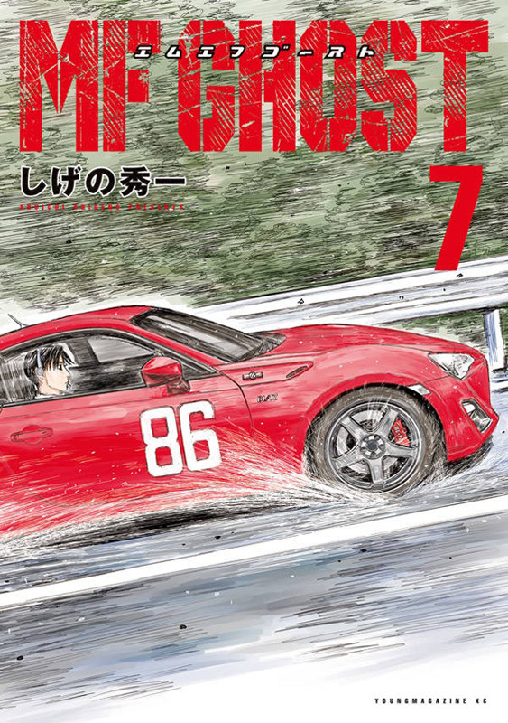 MFゴースト7_書影_H800.jpg