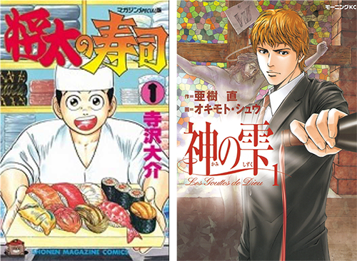 0403_神の雫_将太の寿司.png