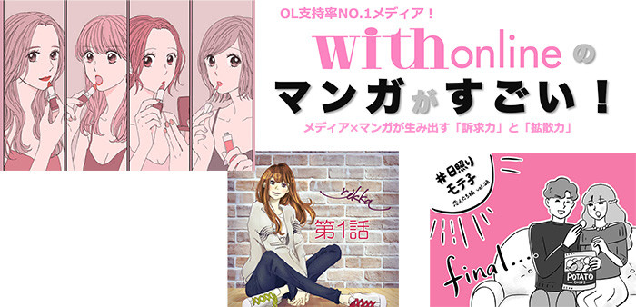 withonline_manga01.jpg