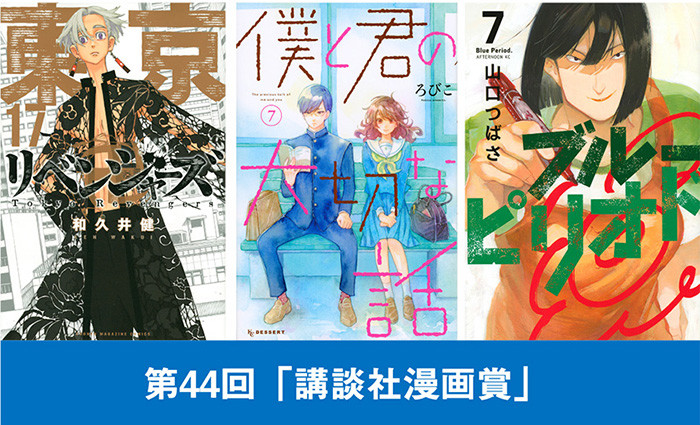 講談社マンガ賞44ビジュアル-700.jpg