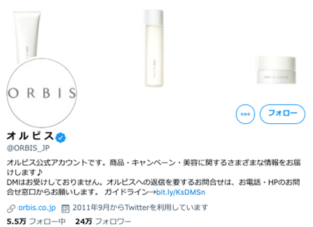オルビスツイッター.png