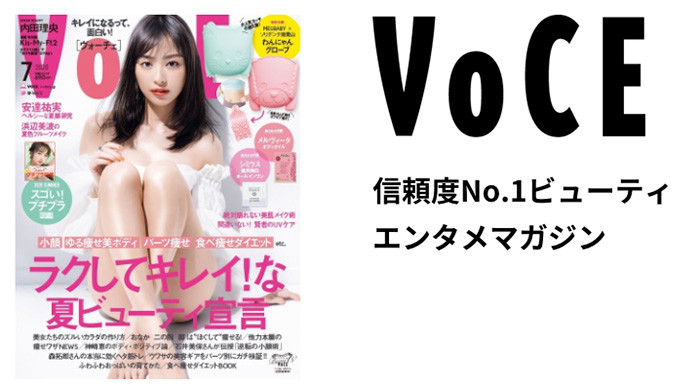 美容の深い情報を提供する、美容誌のパイオニア「VOCE」
