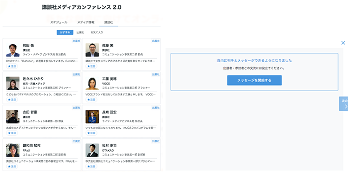 イベントページに、講談社の営業担当者に対して、メッセージできる機能を設けることで、コンタクトレスでありながら、"距離の近い"環境を構築