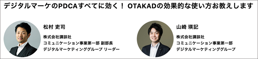 OTAKAD_01図1-2.png