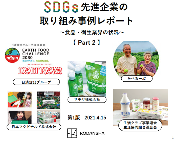 SDGsx_jirei_2_1.png