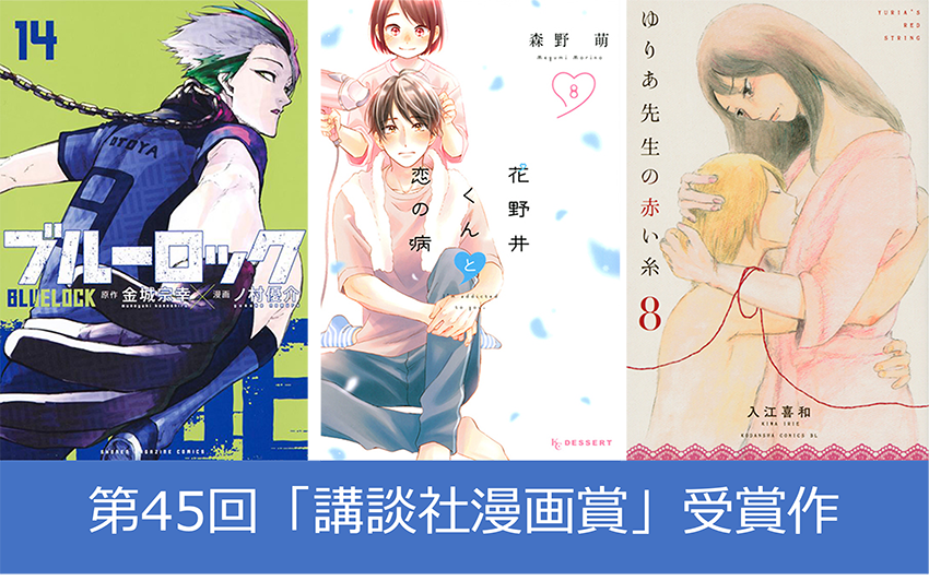 講談社漫画賞2021.png