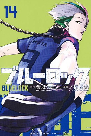 ブルーロック14巻