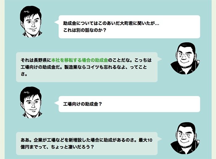 島耕作✕長野県　事例画像