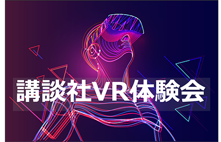 VR体験会.png
