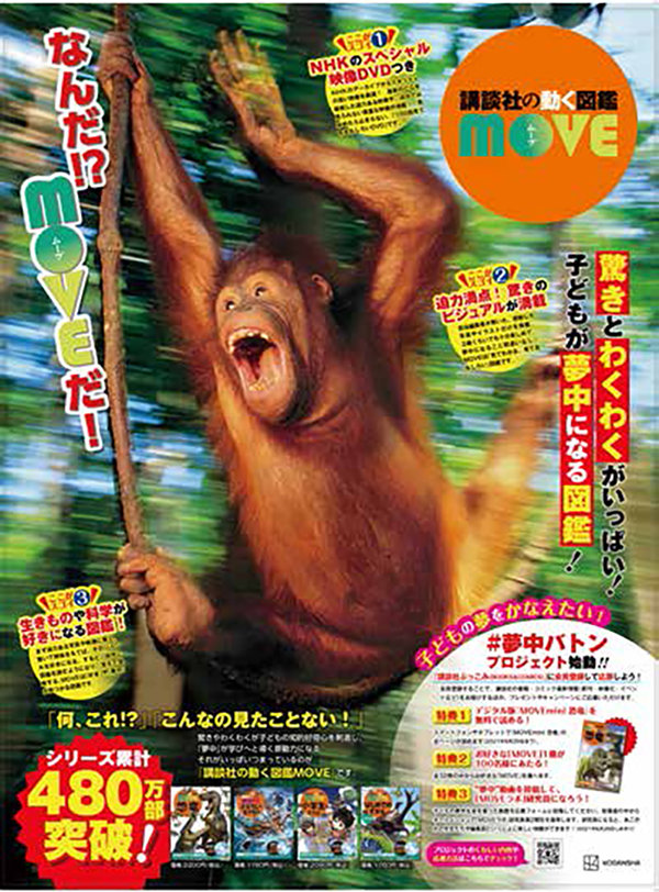 動く図鑑新聞広告.jpg