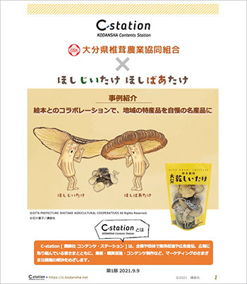 告知OSK_shiitake_WP_800-920.jpg