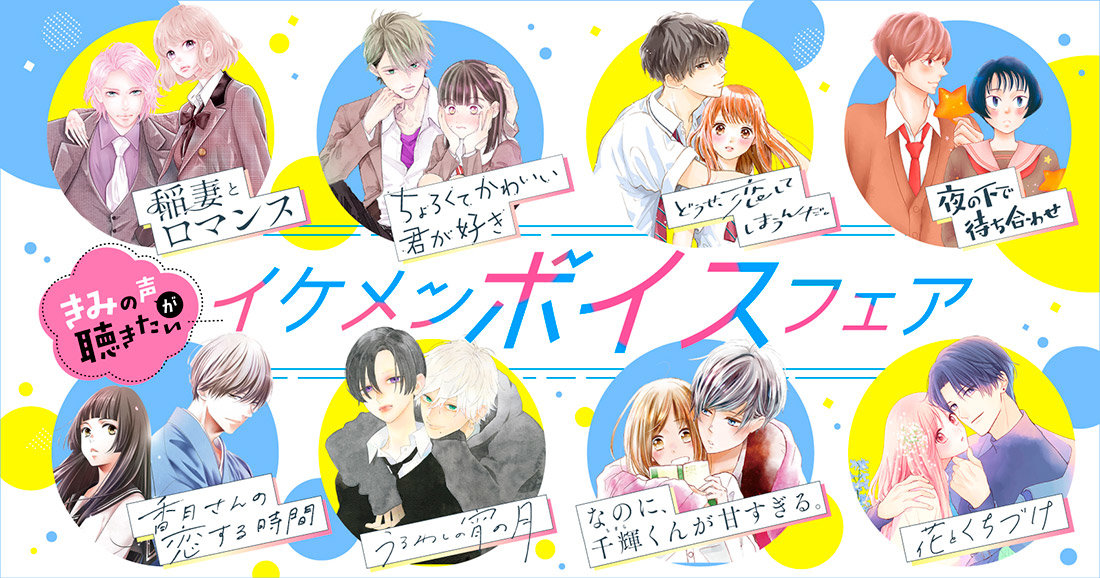 イケメンボイスフェア.jpg