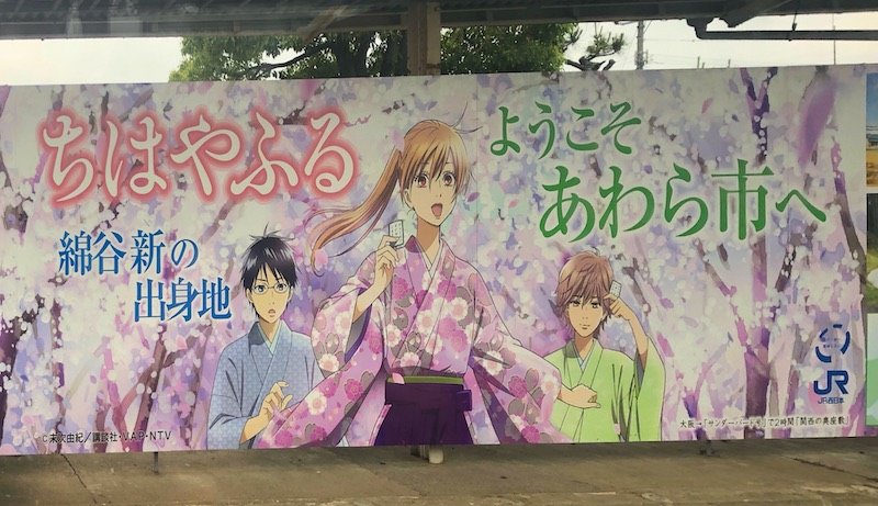 JR芦原温泉駅