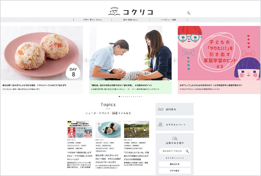 コクリコ_サイトトップキャプチャ.jpg