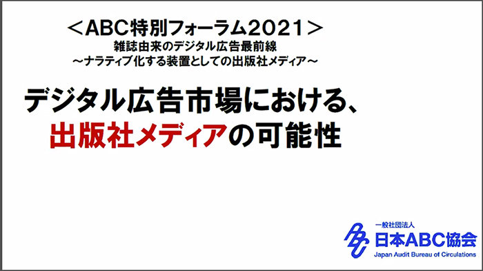 700_ABC協会_ウェビナ_0_850 2.jpg